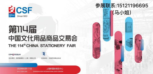 关于第114届中国文化用品商品交易会的通告